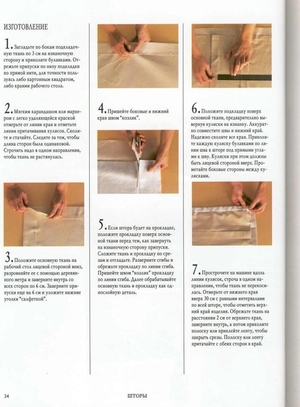 Как сшить  шторы своими руками пошаговая инструкция